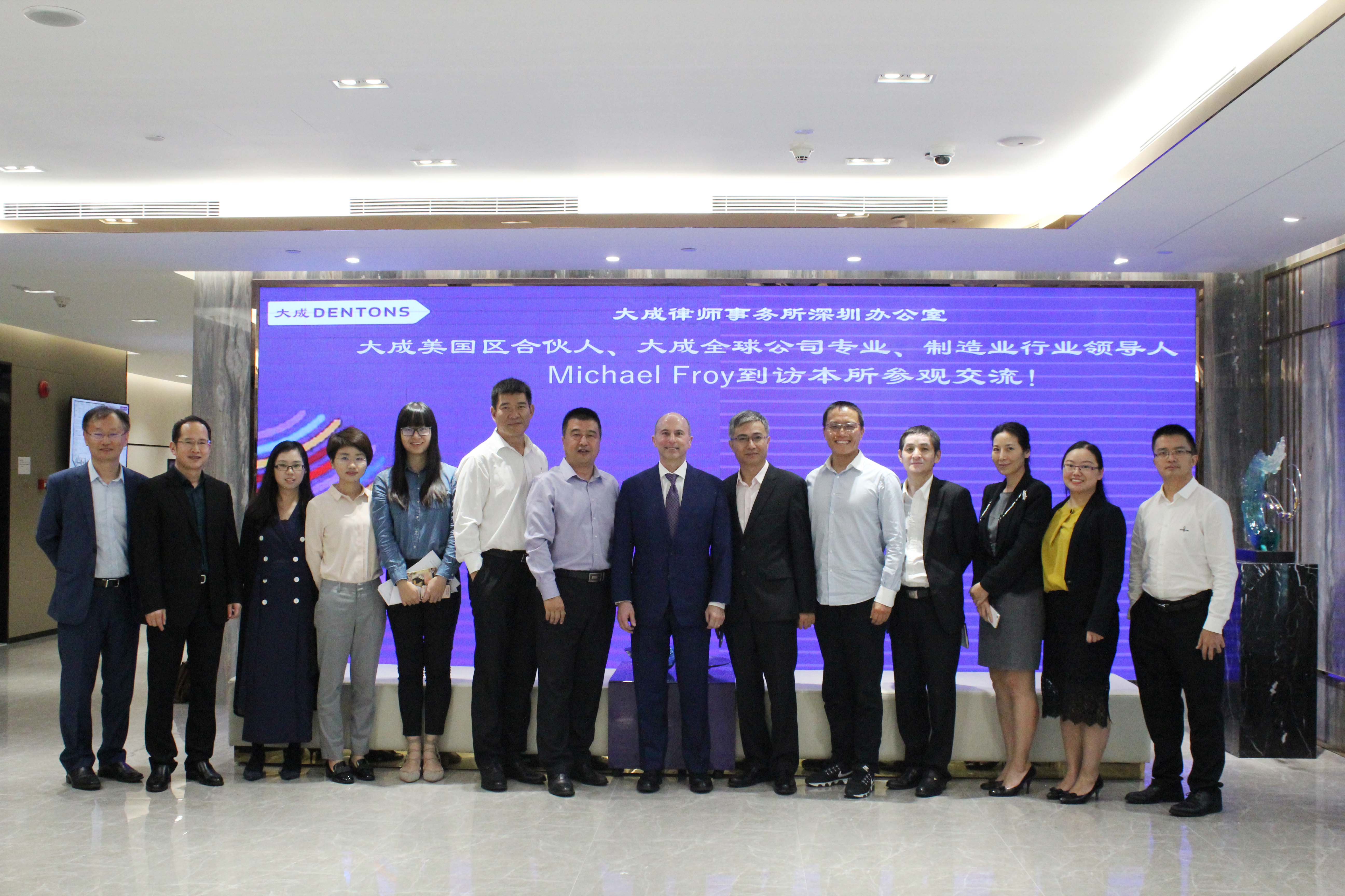 大成全球公司专业、制造业行业领导人Michael Froy到访深圳办公室
